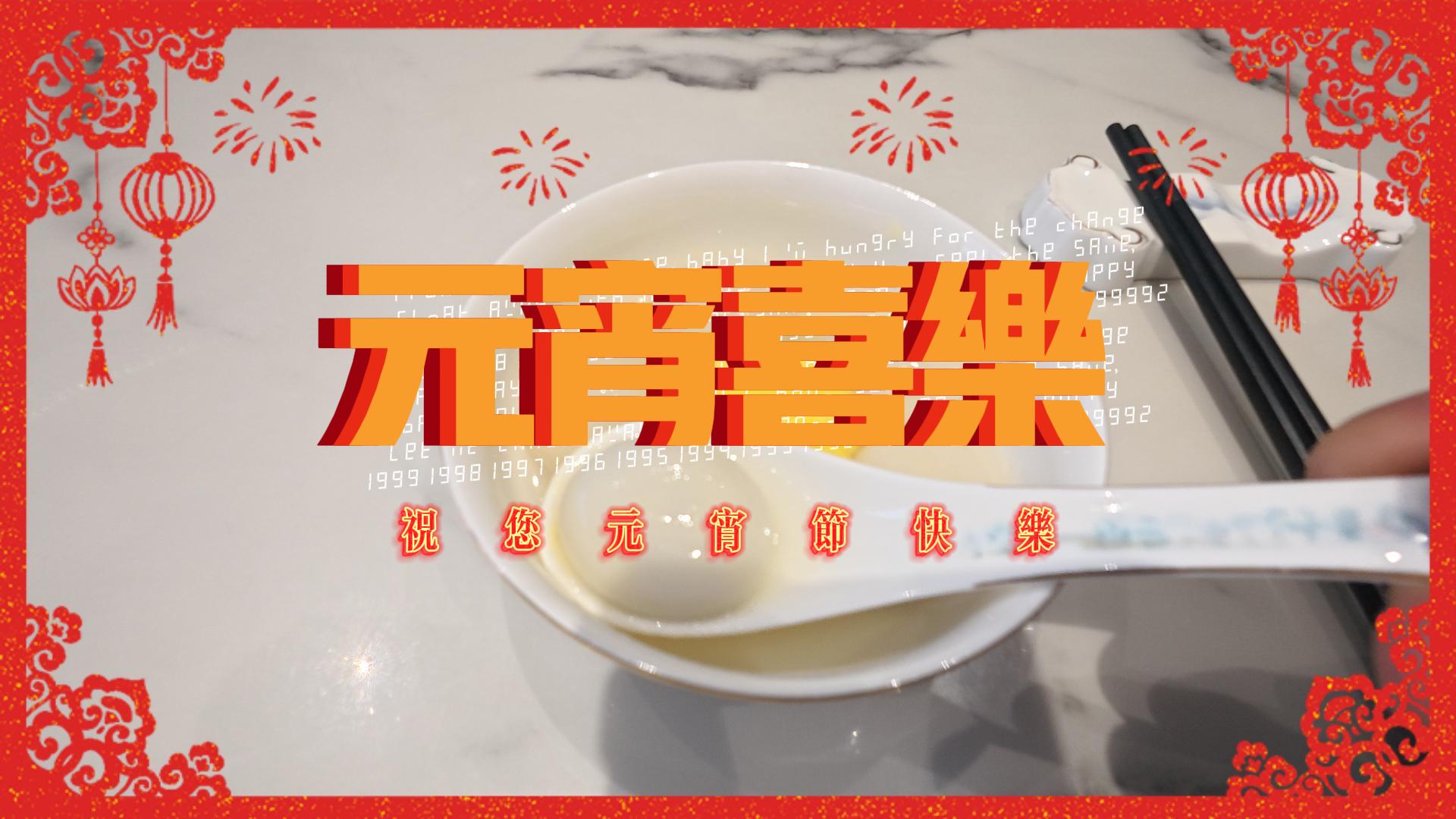 瑞豐達 | 元宵佳節——燈火里的團圓情